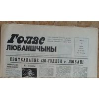 Газета " Голас Любаншчыны ". 12 чэрвеня 1996 г. Цана за 1.