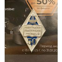 Педагогическое училище г. Ленинград