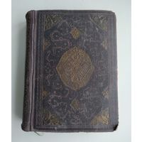 Тысяча и одна ночь в 8 томах. Том 4 (Academia, 1933 г).