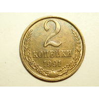 2 копейки 1991 М aUNC