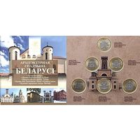 Комплект памятных монет серии "Архітэктурная спадчына Беларусі" (2020)