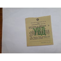 Квитанция об уплате Штрафа МВД РСФСР Новосибирская обл
