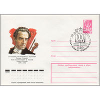 Художественный маркированный конверт СССР со спецгашением N 12780 (13.04.1978) Эстонский революционер и музыкант Эдуард Сырмус  1878-1940