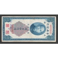 Китай 500 юнитов 1930 года. Central Bank of China. Тип P-332. Состояние VF