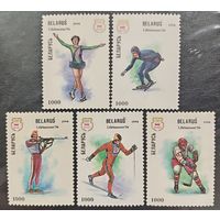 Беларусь 1994. Зимняя олимпиада Лилихамер-94. Полная серия