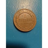2 копейки 1915 год штемп.блеск