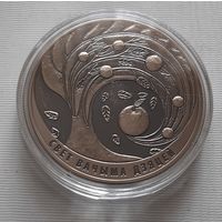 Мир глазами детей. 2018. 1 рубль 2018 г.