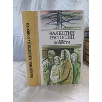Валентин Распутин