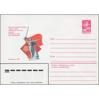 Художественный маркированный конверт СССР N 15979 (06.12.1982) Филателистическая выставка городов-героев, посвященная 40-летию разгрома фашистских сил под Сталинградом  Волгоград 1983