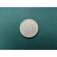 20 стотинок Болгария.
