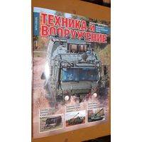 Журнал "Техника и вооружение", 11/25.