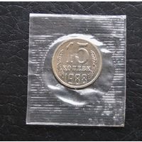 15 копеек 1988 год наборная