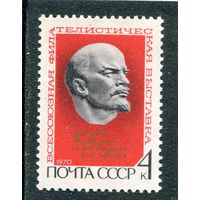 СССР 1970. Филвыставка