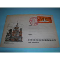 СССР ХМК 1967 год Москва СГ Минск