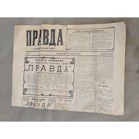 Копия газеты "Правда "1912 года