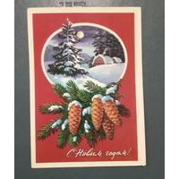 Открытка "С новым годом!" худ. Г.Куртенко 1978г подписанная