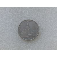 1 рубль СССР