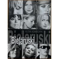 Alena Adamchyk BIELARUSKI Алена Адамчык БЕЛАРУСКІ