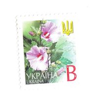 Украина 2006 год стандартный выпуск Мальвы