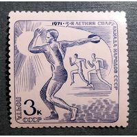 Марка СССР 1971 год Спартакиада народов