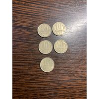 10 копеек 1985 г