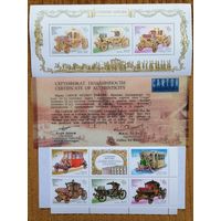 Россия 2002 Старинные экипажи, кареты. Блок с сертификатом и сцепка 5м.+купон. **MNH