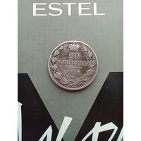 20 копеек 1833 года редкая