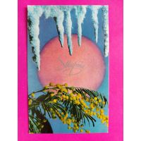 8 марта! Чистая. 1970 года. Полякова. 2006.