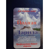 Календарик 2002 г.  Йодная Дарида.