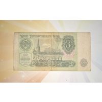 СССР 3 руб 1991г