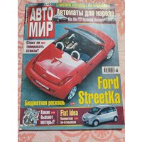 Автомир