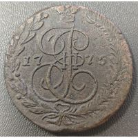 5 копеек 1775 года. Неплохой сохран