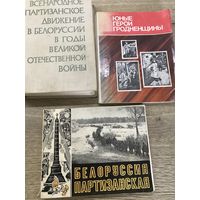 Партизанское движение в Белоруссии.цена за все.