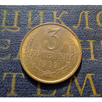 3 копейки 1989 СССР #26