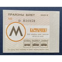 Проездной билет.#12.1999. г. Минск.
