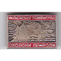 Украинское общество охраны природы.
