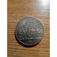 Монета-брак. 1 Рубль 1987 год. Бородино Ополченцы.