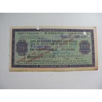 Дорожный чек 100 рублей