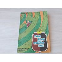 Тим Талер или проданный смех - Крюс 1992