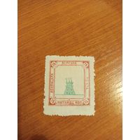 1915 Россия земская почта Лохвицкого уезда Чучин  64 архитектура герб чистая клей след от наклейки (4-2)
