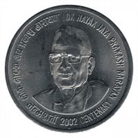 Индия 1 рупия, 2002 100 лет со дня рождения Джаяпракаша Нараяна UNC