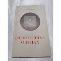 Электронная оптика