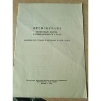 Прейскурант почтовых марок развивающих стран