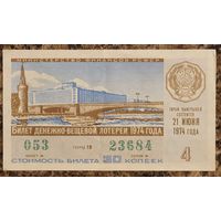 Билет денежно-вещевой лотереи 1974 г.