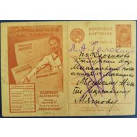 Рекламно-агитационная карточка. 1929 г.