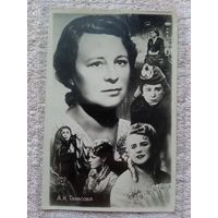 Киноактриса А. Тарасова