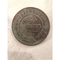 5 копеек 1911 года. Распродажа! Смотрите другие мои лоты