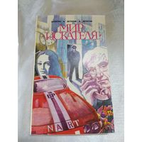 Мир искателя