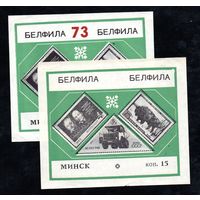 2 сувенирных листка 1973 год