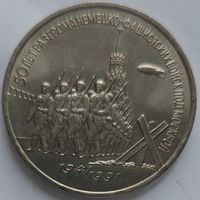3 рубля 50 лет разгрома под Москвой